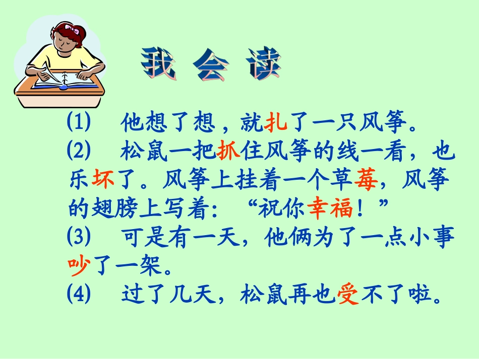 20《纸船和风筝》PPT课件_第2页