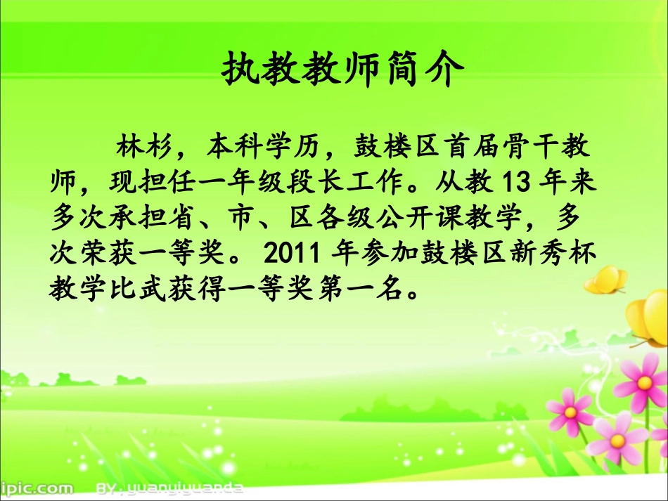 小学数学人教2011课标版一年级认识钟表.10)_第1页