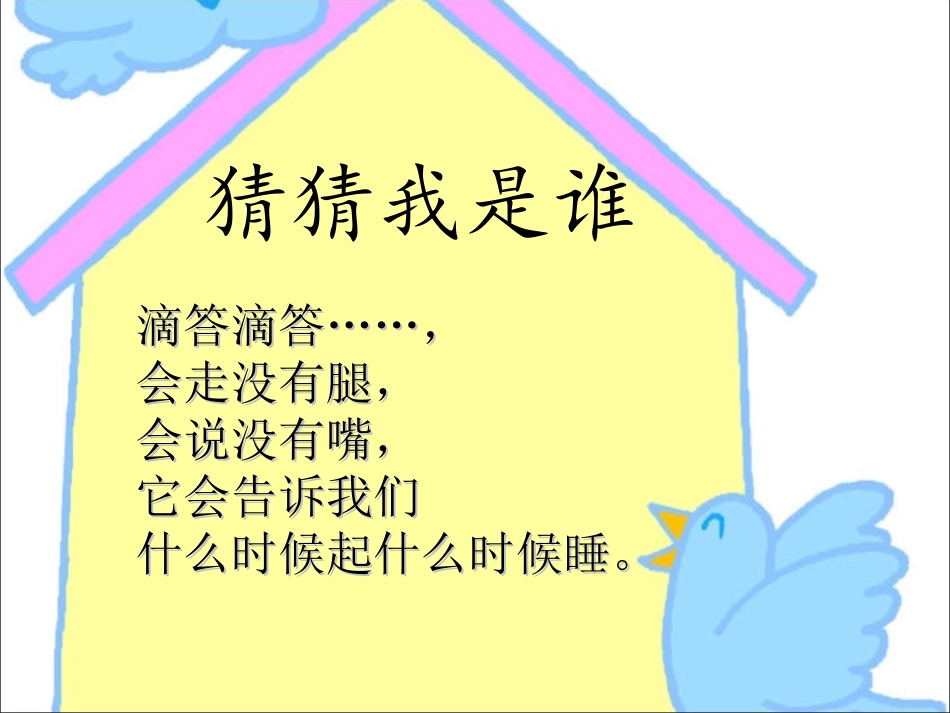 小学数学人教2011课标版一年级认识钟表.10)_第2页