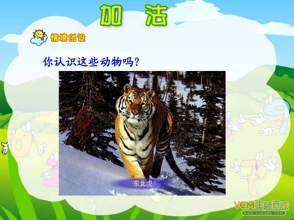 小学数学人教2011课标版三年级三位数加两、三位数的笔算——PPT_第2页