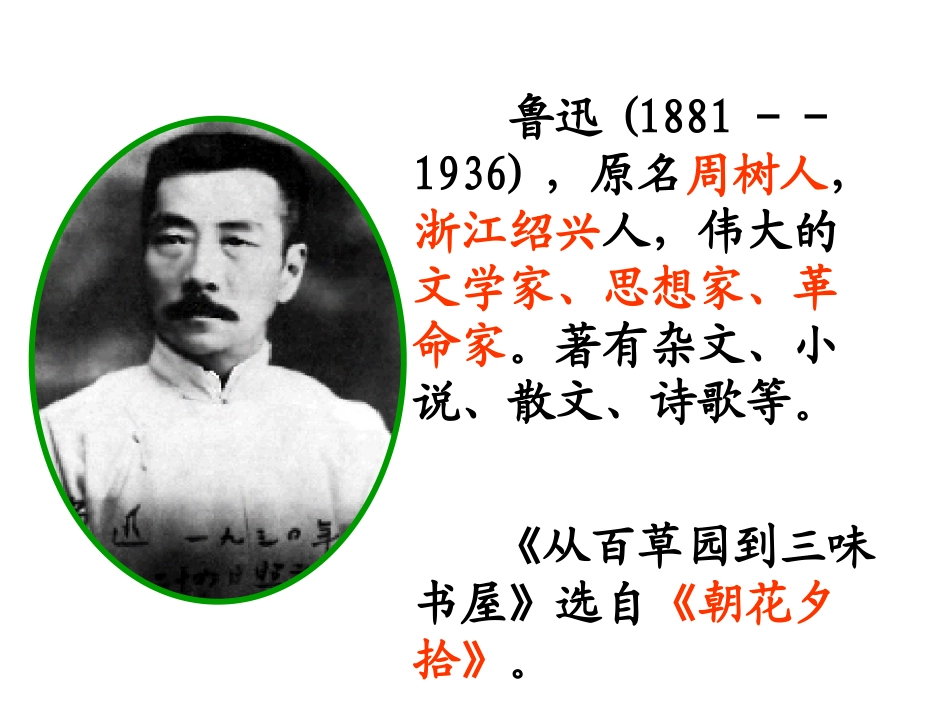 五-从百草园到三味书屋-(2)_第2页
