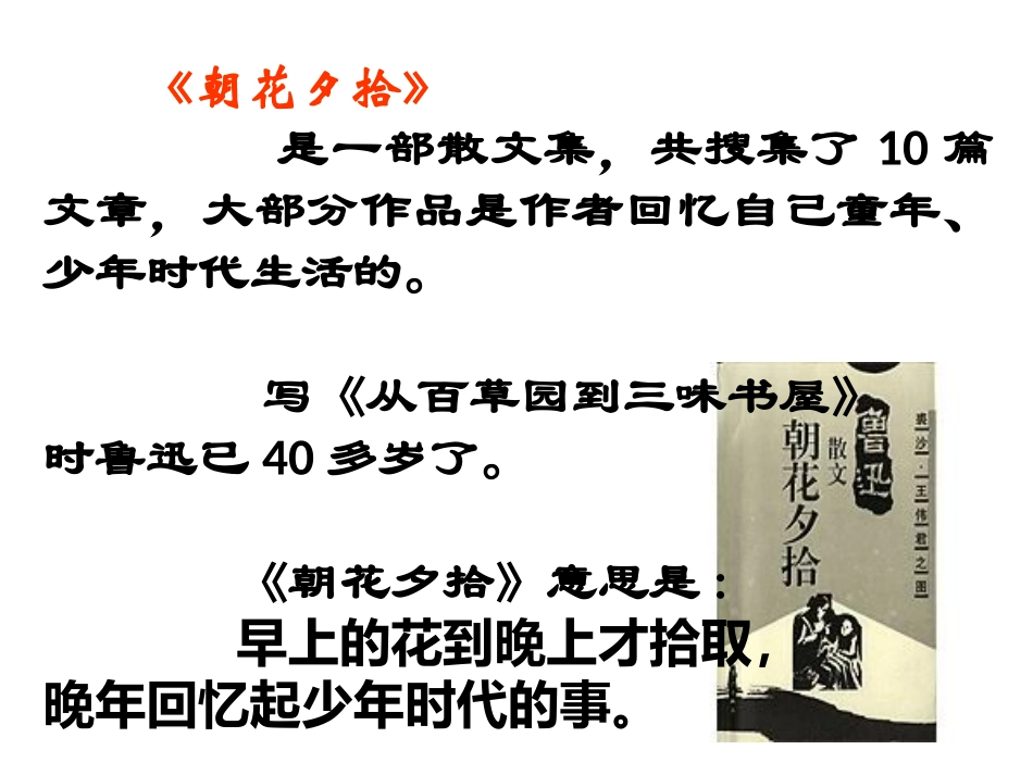 五-从百草园到三味书屋-(2)_第3页