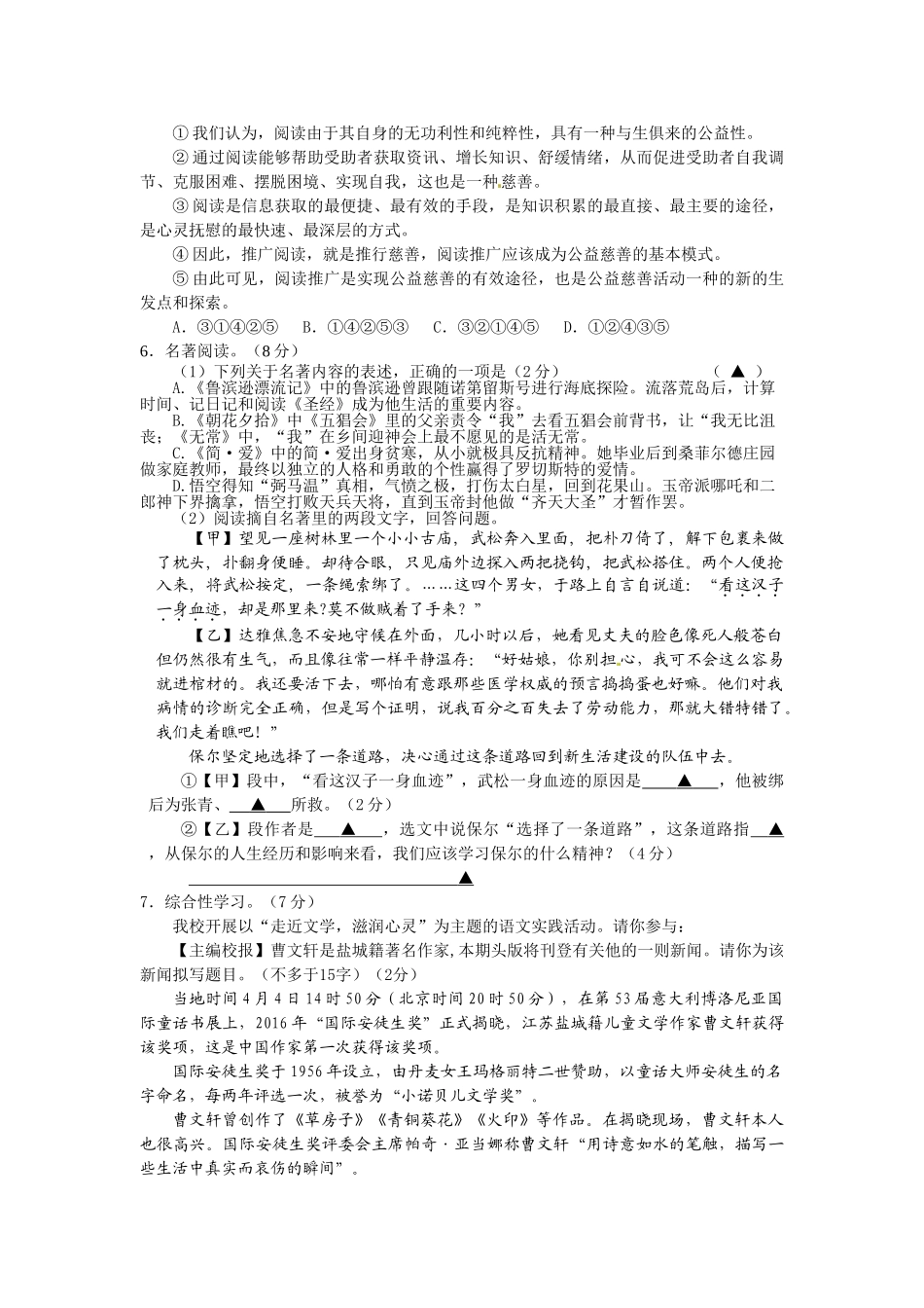 东台市2016年九年级语文下学期期中试题及答案_第2页