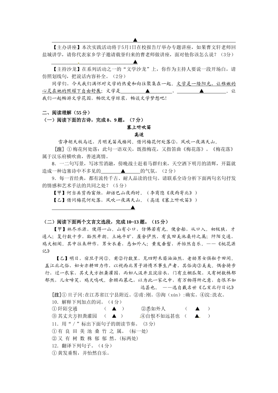东台市2016年九年级语文下学期期中试题及答案_第3页