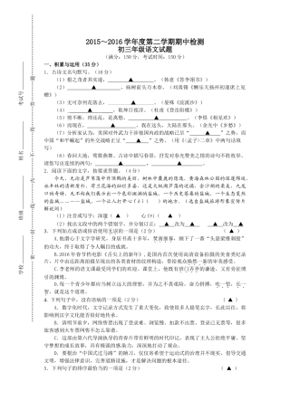 东台市2016年九年级语文下学期期中试题及答案