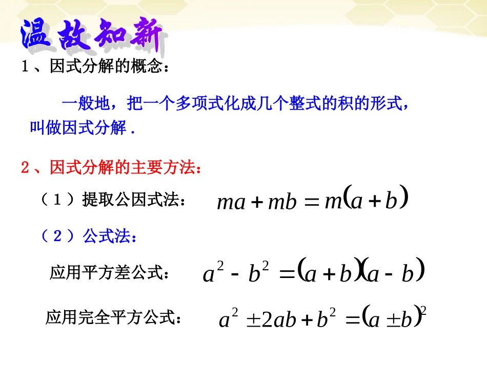 七年级数学下册-6-4因式分解的简单应用课件-浙教版_第2页