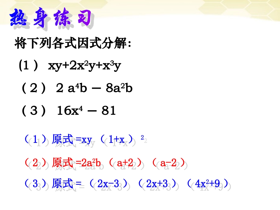 七年级数学下册-6-4因式分解的简单应用课件-浙教版_第3页