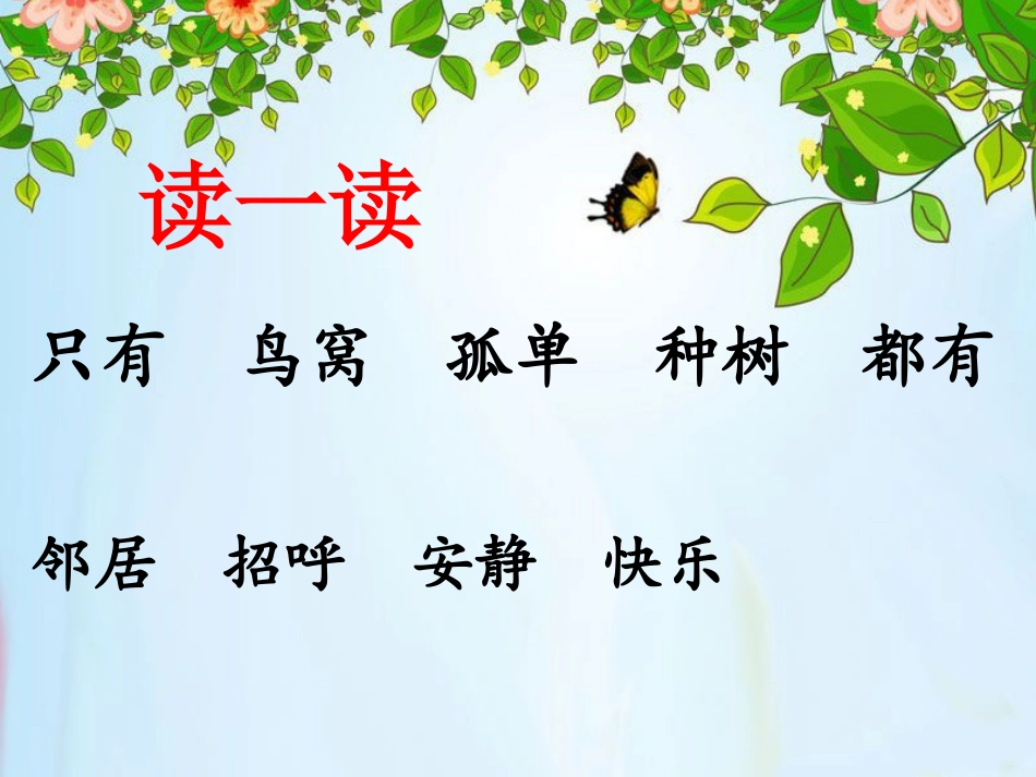 课文-6-树和喜鹊_第3页