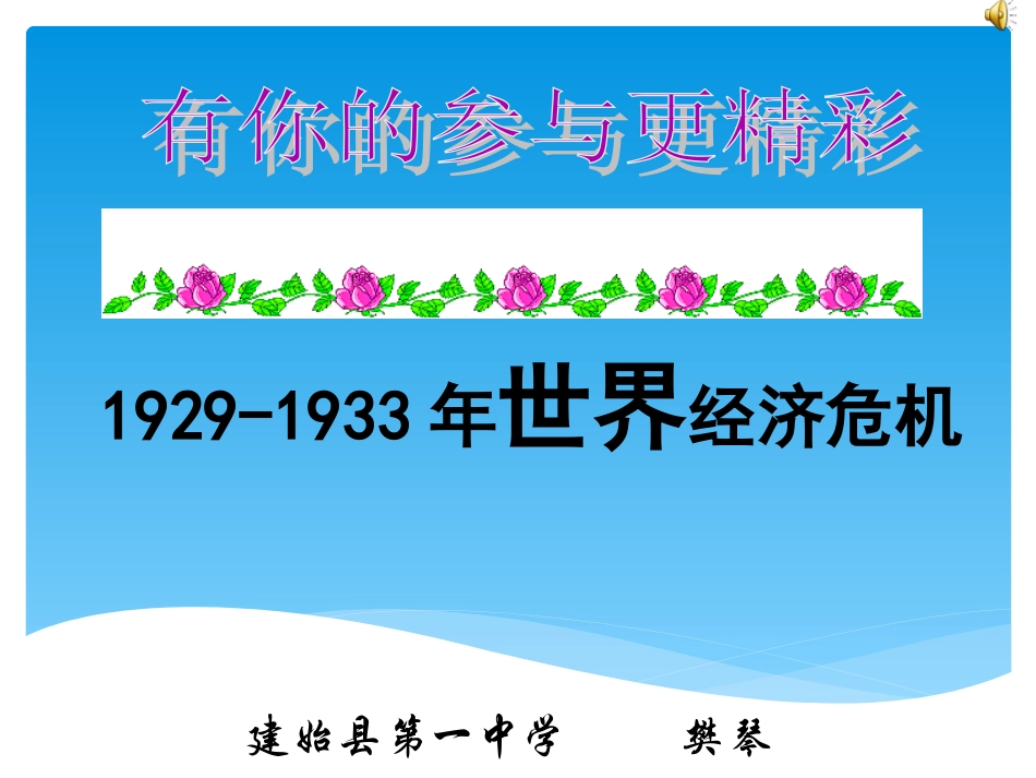 第1课-1929～1933年资本主义经济危机_第2页