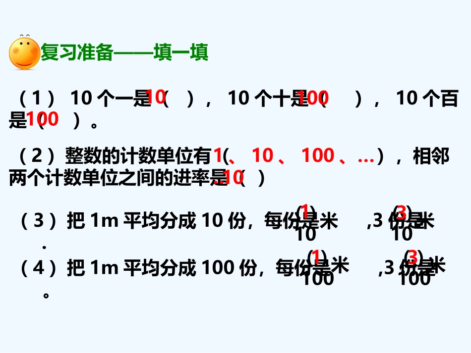 小学数学北师大2011课标版四年级小数的意义_第2页