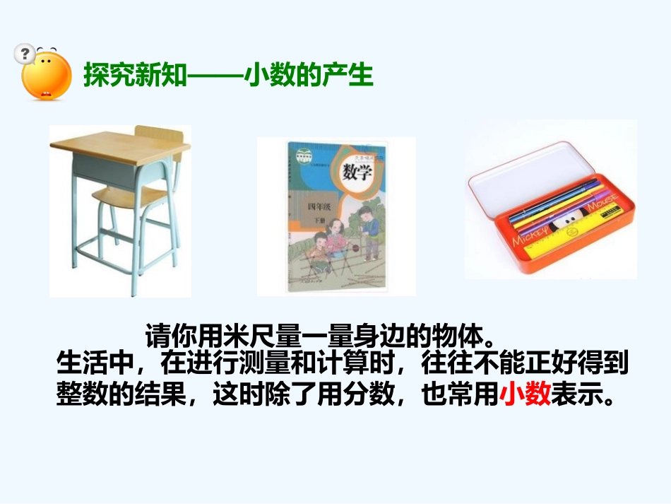 小学数学北师大2011课标版四年级小数的意义_第3页
