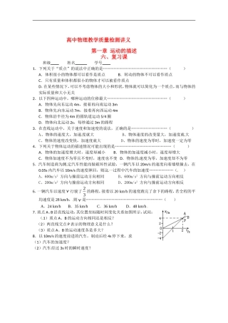 高一物理课堂导学训练：第一单元复习题(新人教版必修1)