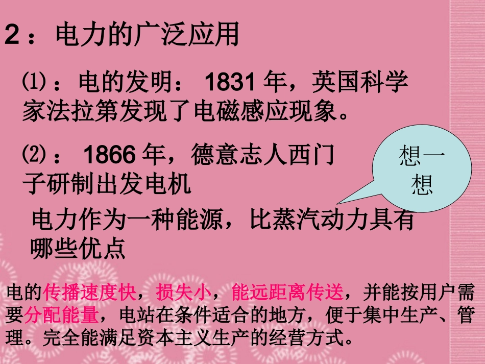 河北省高碑店市白芙蓉中学九年级历史上册《人类迈入“电气时代”》课件-新人教版_第3页