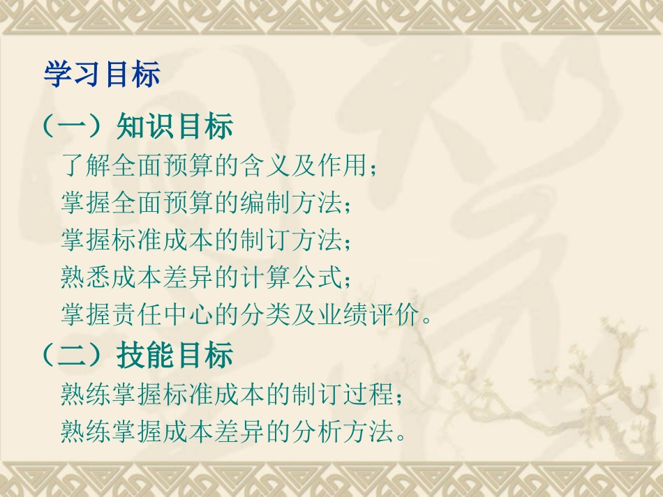预算、控制与业绩评价分析_第3页