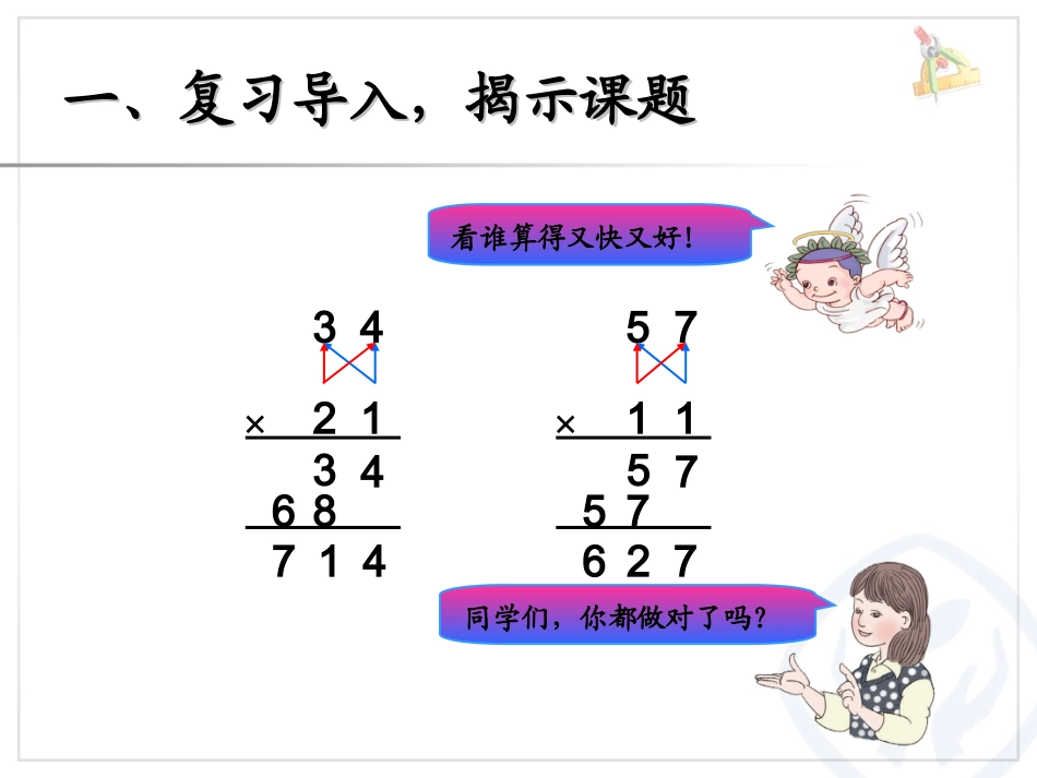 人教2011版小学数学三年级两位数乘两位数的进位乘法_第2页