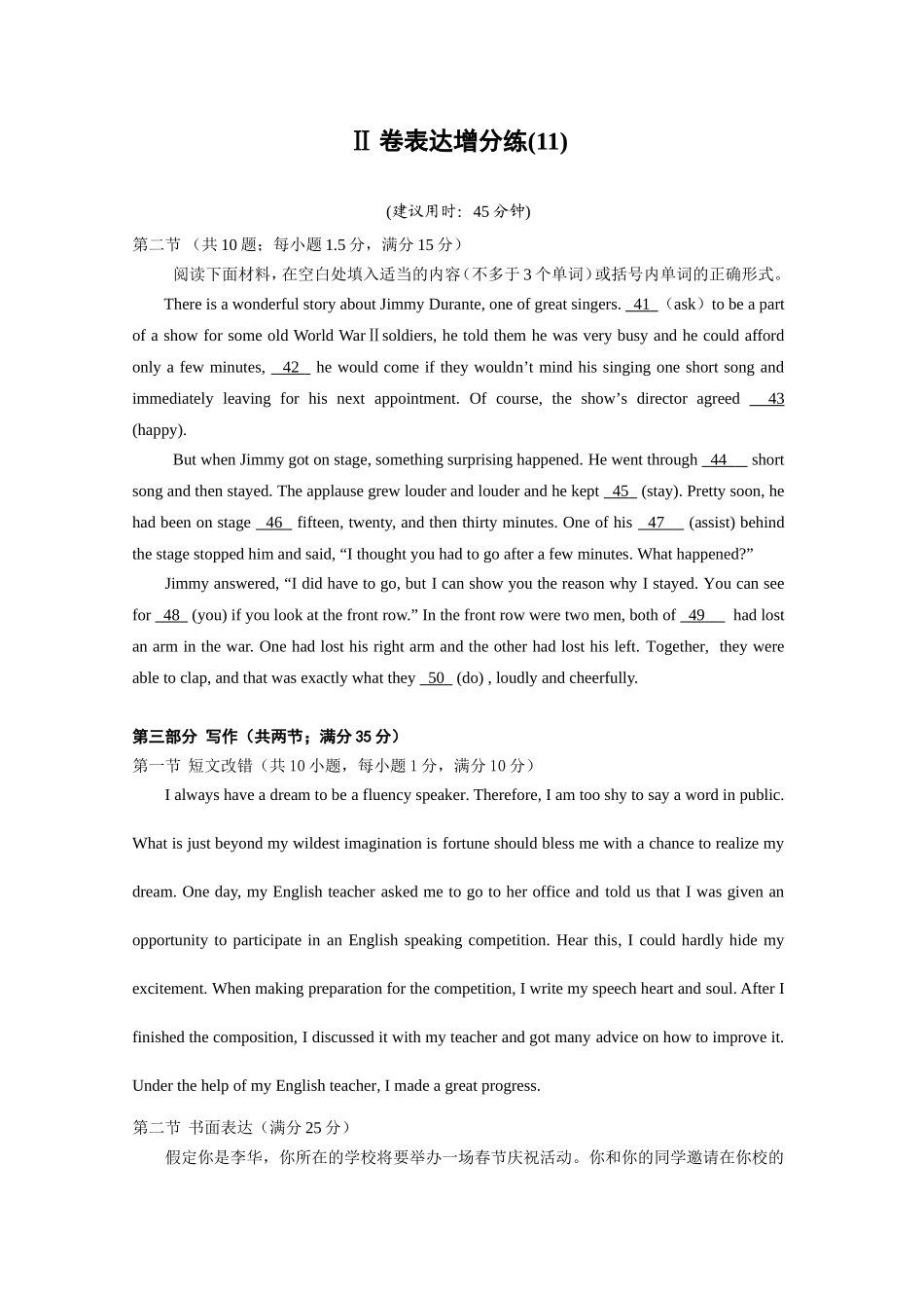 高考英语二轮总复习与增分策略配套训练：Ⅱ卷表达增分练(十一)_第1页