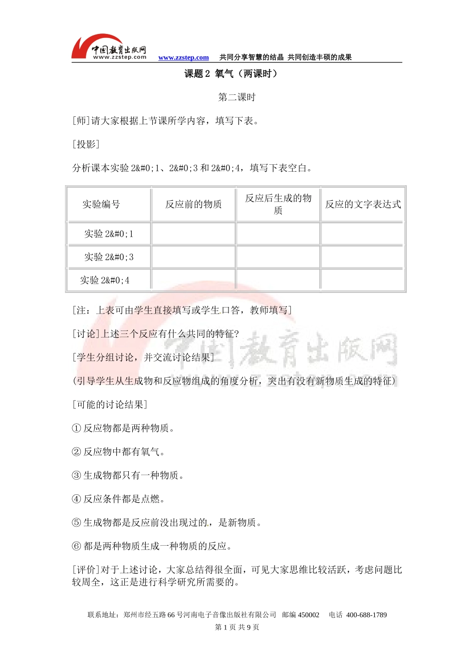 【名校专供】课题2氧气教案_第1页