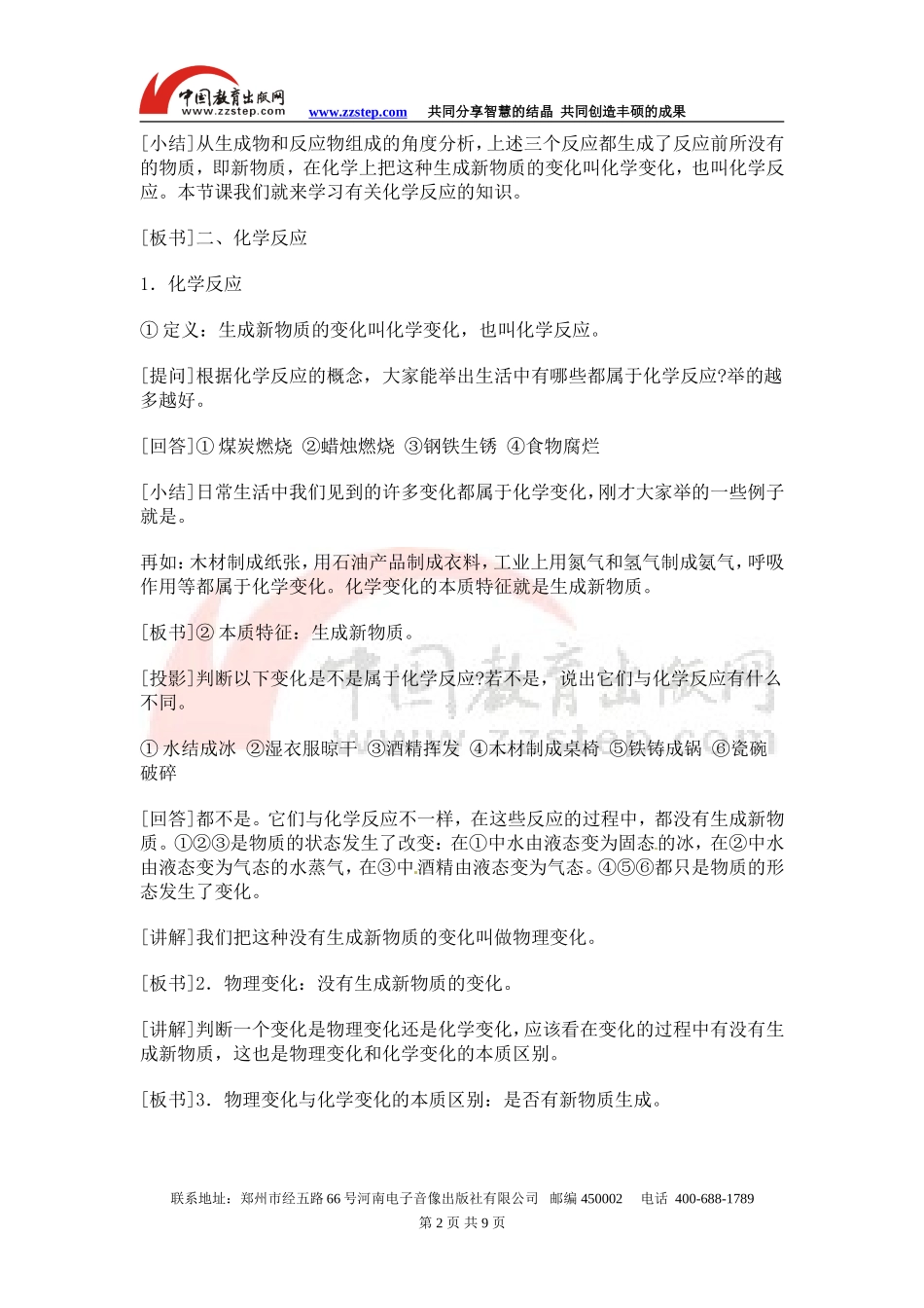 【名校专供】课题2氧气教案_第2页