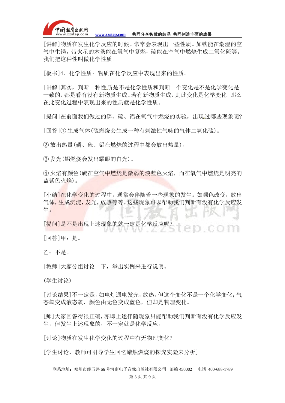 【名校专供】课题2氧气教案_第3页