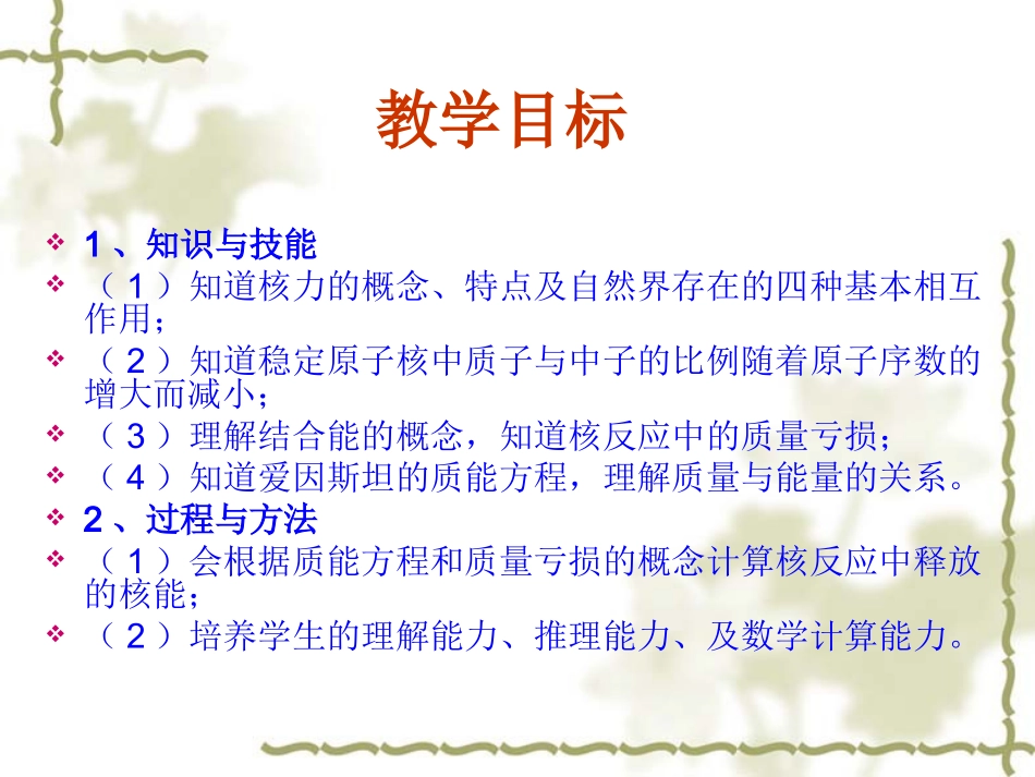 高中物理：19.5《核力与结合能》课件(新人教版-选修3-5)_第3页