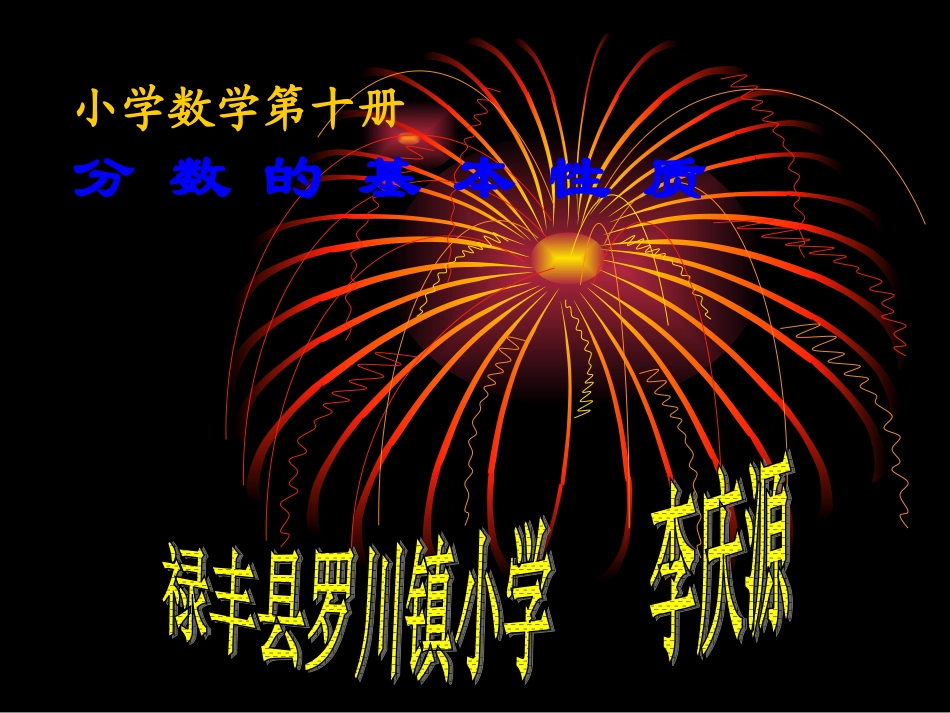 分数的初步认识2_第1页