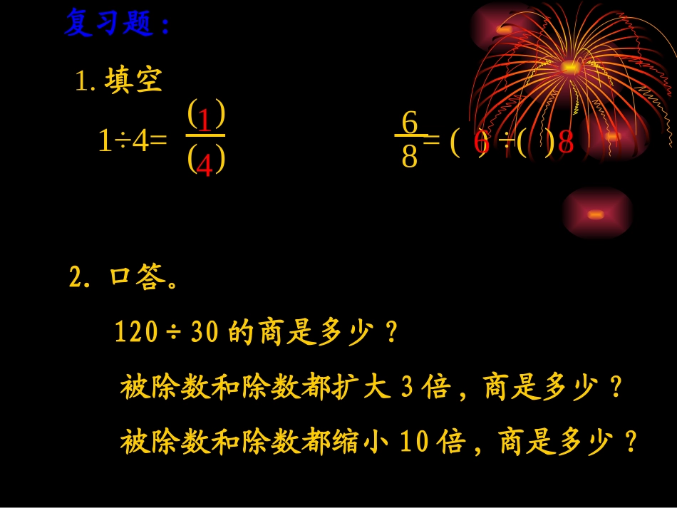 分数的初步认识2_第2页
