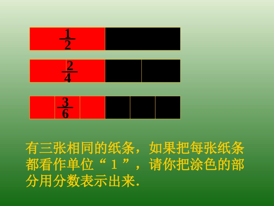 分数的初步认识2_第3页
