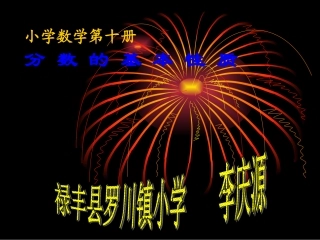 分数的初步认识2