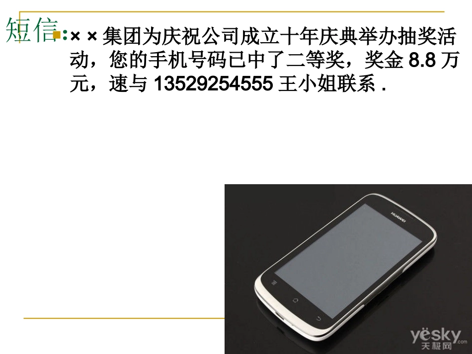 身边的诱惑(公开课)_第1页