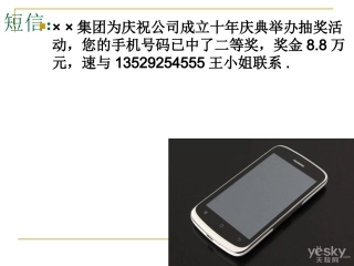 身边的诱惑(公开课)