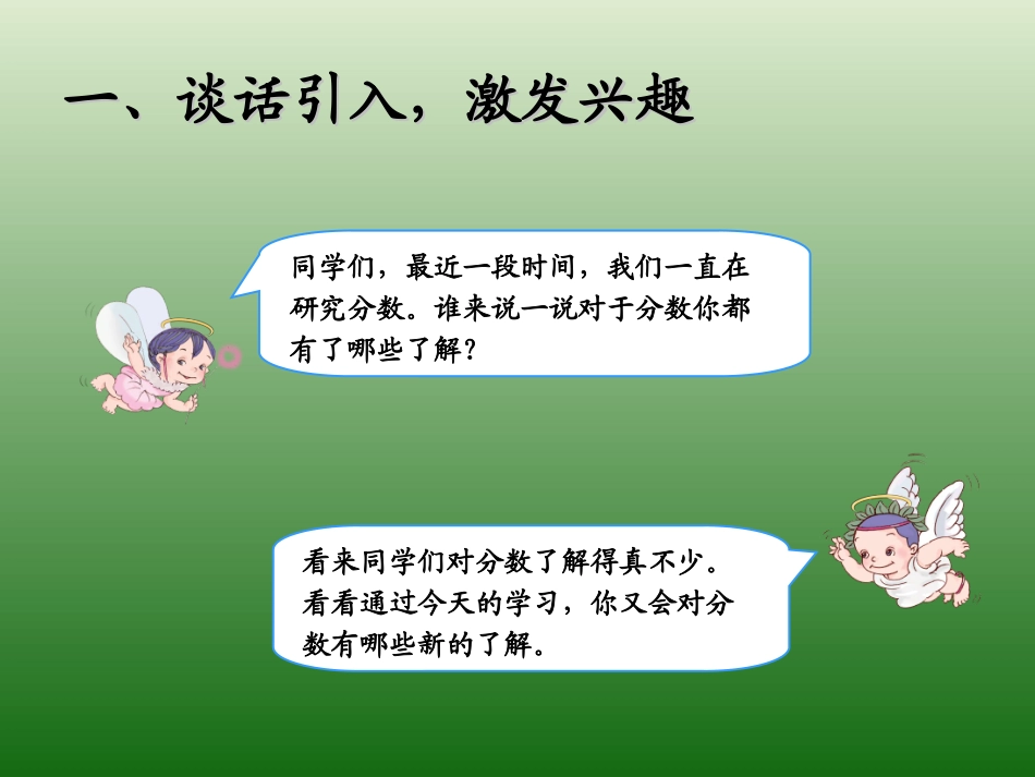 分数的简单应用三年级数学上册第八单元-(1)_第2页