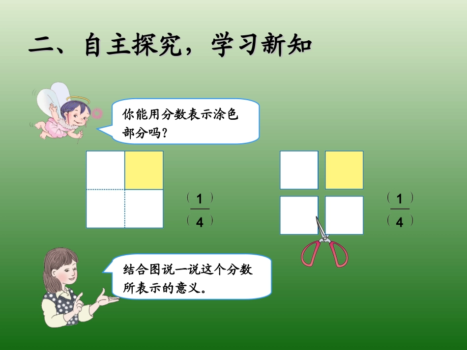分数的简单应用三年级数学上册第八单元-(1)_第3页