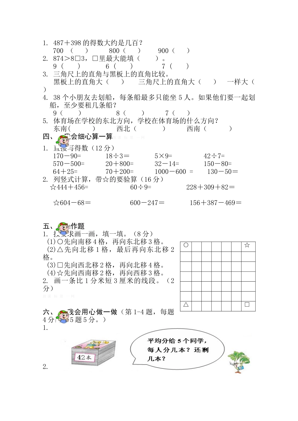 2015年小学二年级数学下册模拟试题_第2页