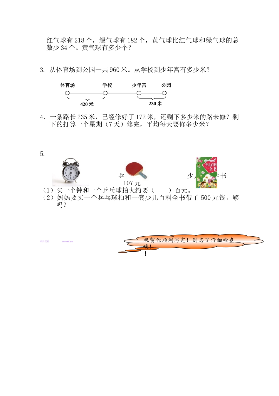 2015年小学二年级数学下册模拟试题_第3页