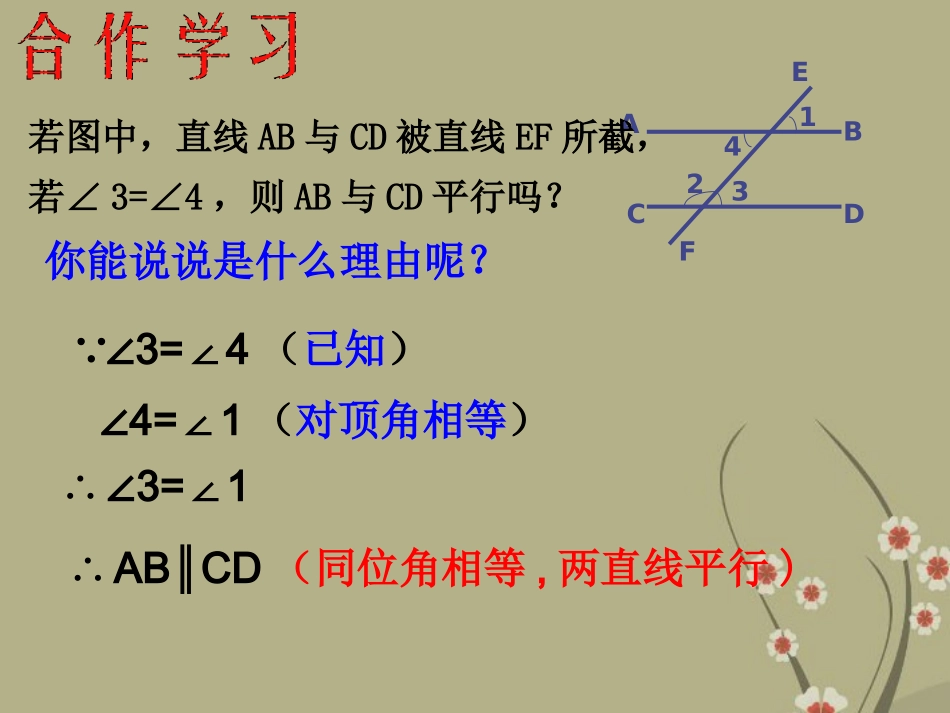 浙江省永嘉县大若岩镇中学七年级数学下册《1.3-平行线的判定》课件(2)-浙教版_第3页