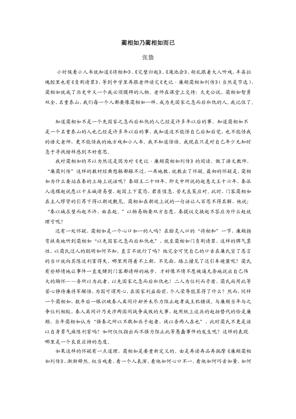 蔺相如乃蔺相如而已_第1页