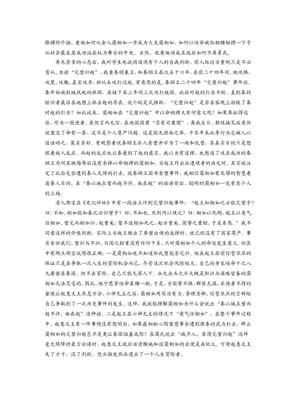蔺相如乃蔺相如而已_第2页