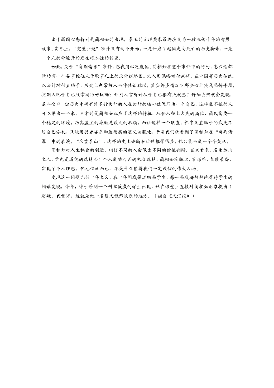 蔺相如乃蔺相如而已_第3页