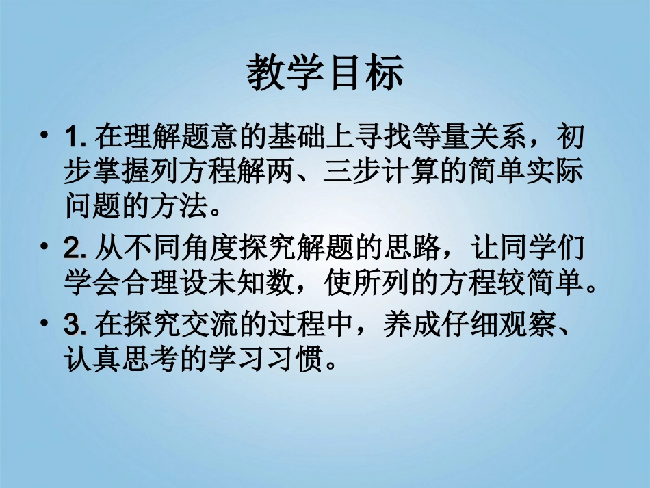 五年级数学下册-列方程解应用题2课件-沪教版_第2页