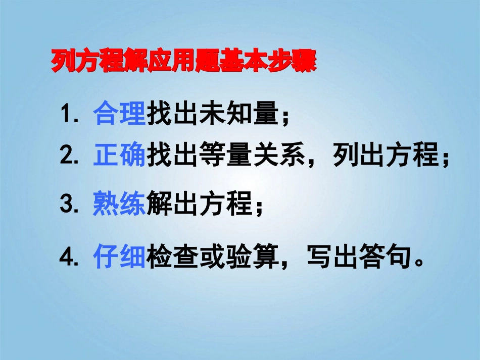 五年级数学下册-列方程解应用题2课件-沪教版_第3页