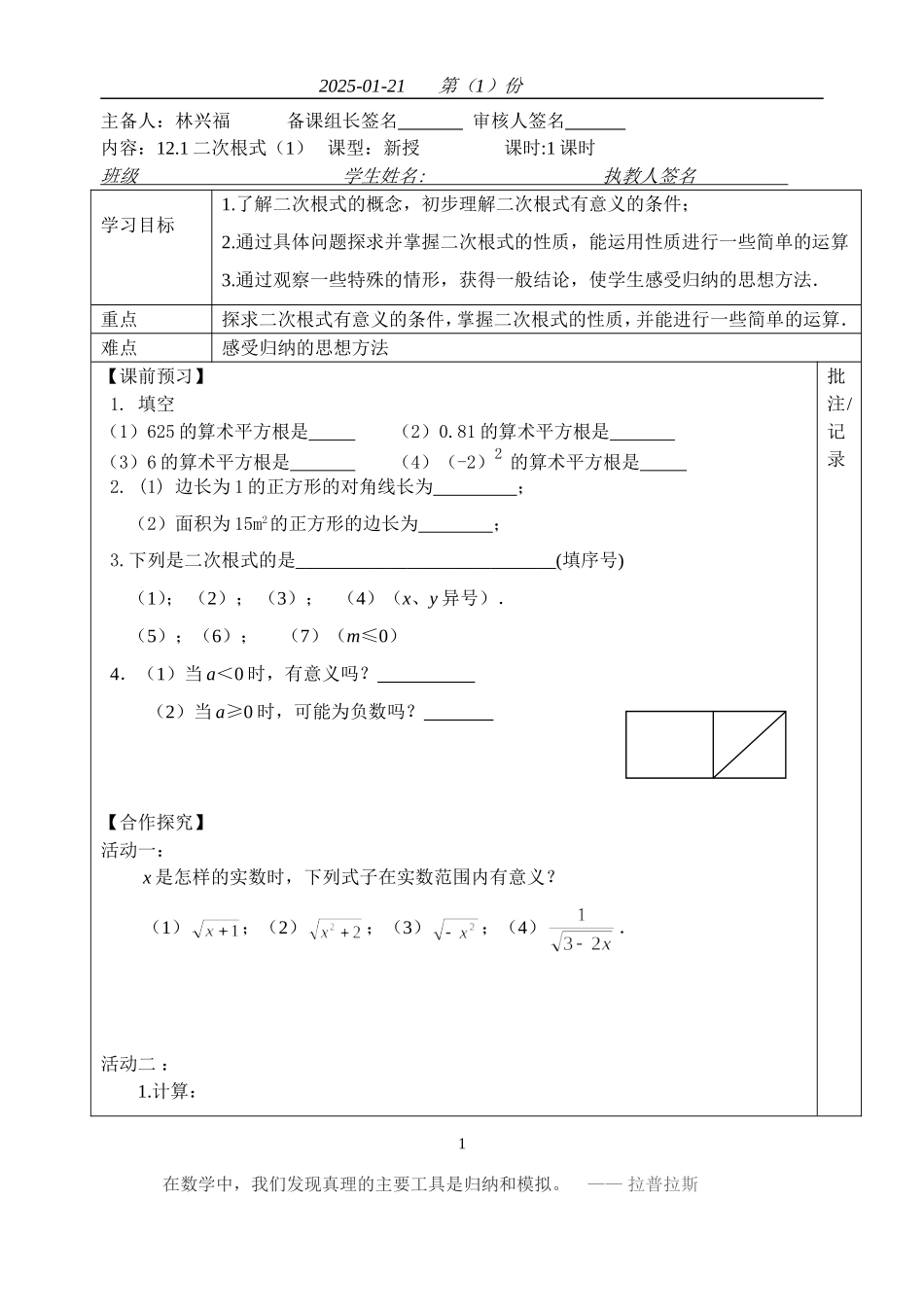12.1二次根式(1)_第1页