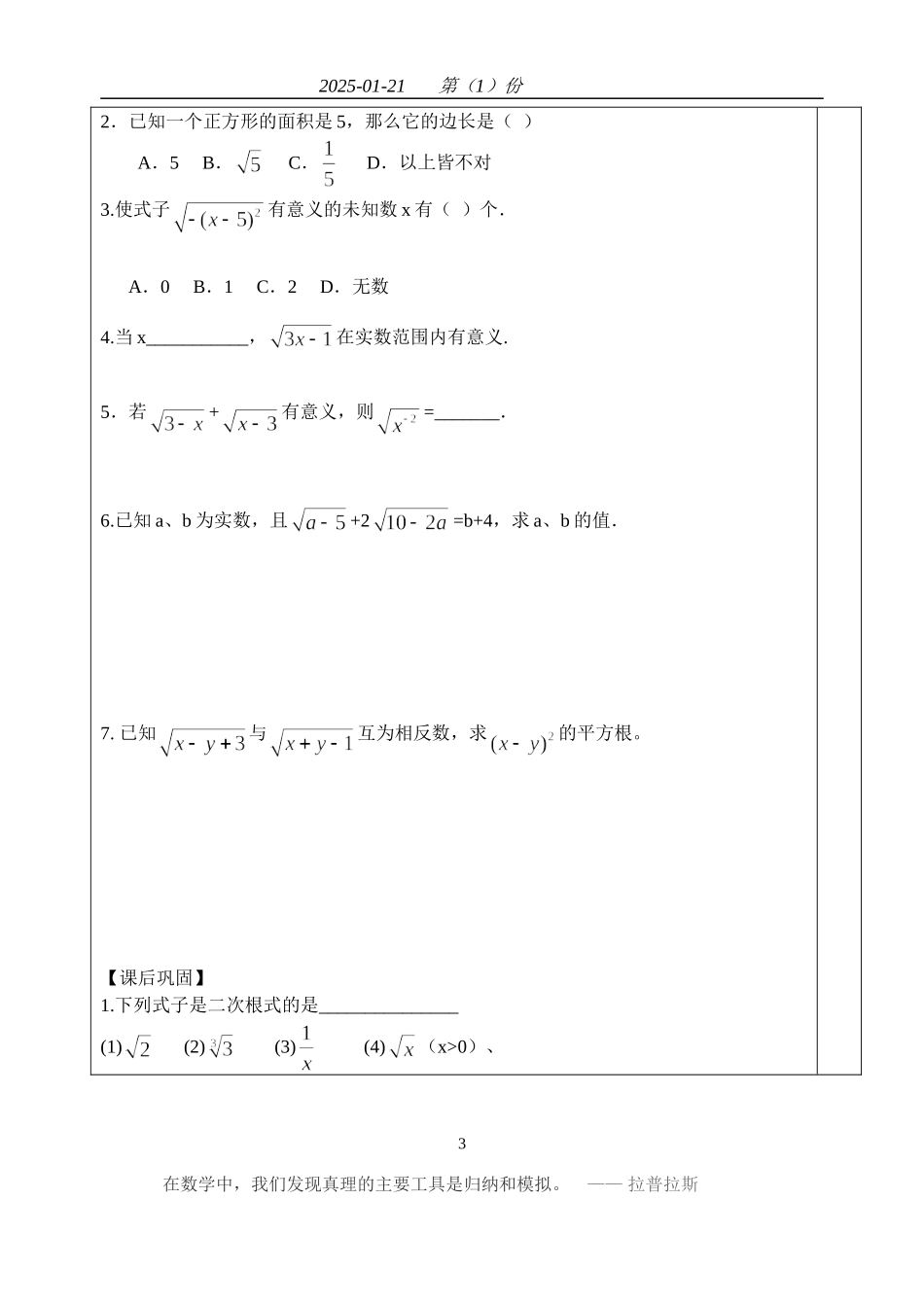 12.1二次根式(1)_第3页