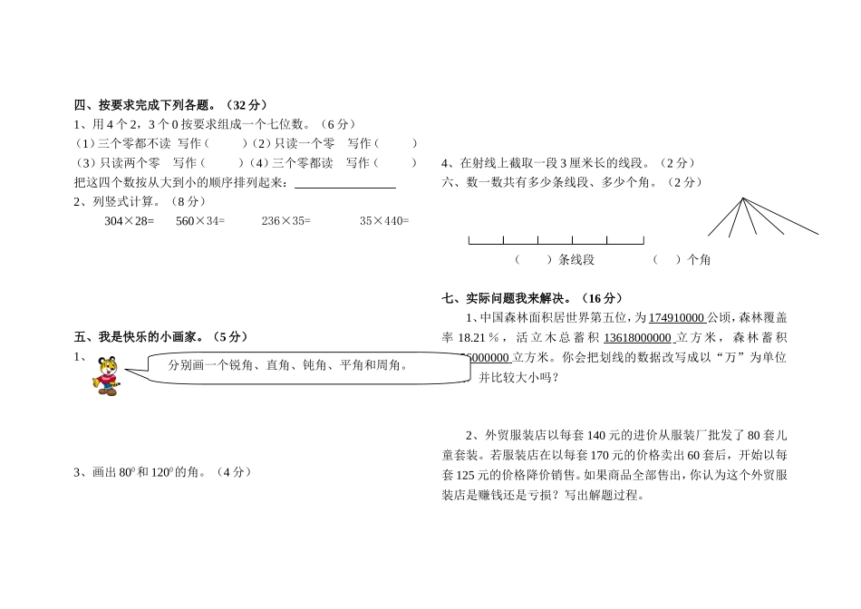 四上一、二、三单元练习_第2页