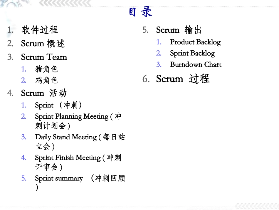 SCRUM敏捷软件模型开发过程_第2页
