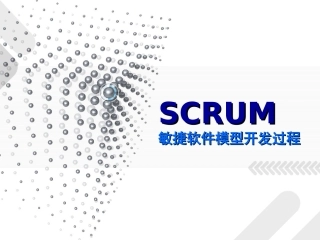 SCRUM敏捷软件模型开发过程