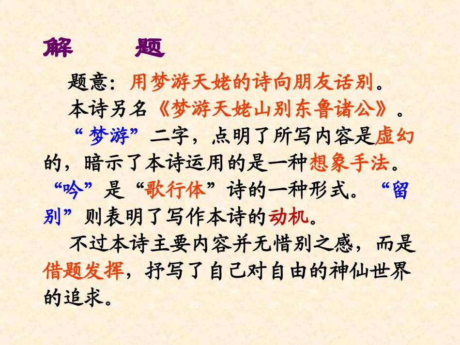 梦游天姥吟留别课件-(2)_第3页