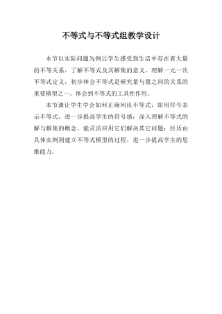 不等式与不等式组教学设计