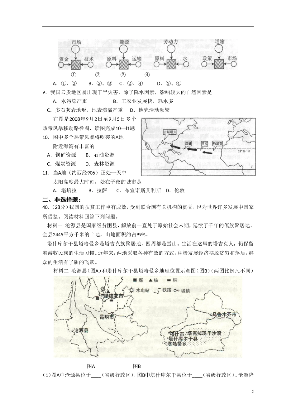 广东省湛江市2011届高三地理一模考试中图版_第2页