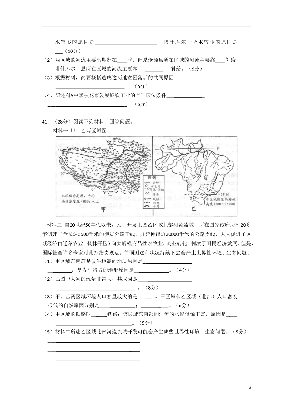 广东省湛江市2011届高三地理一模考试中图版_第3页