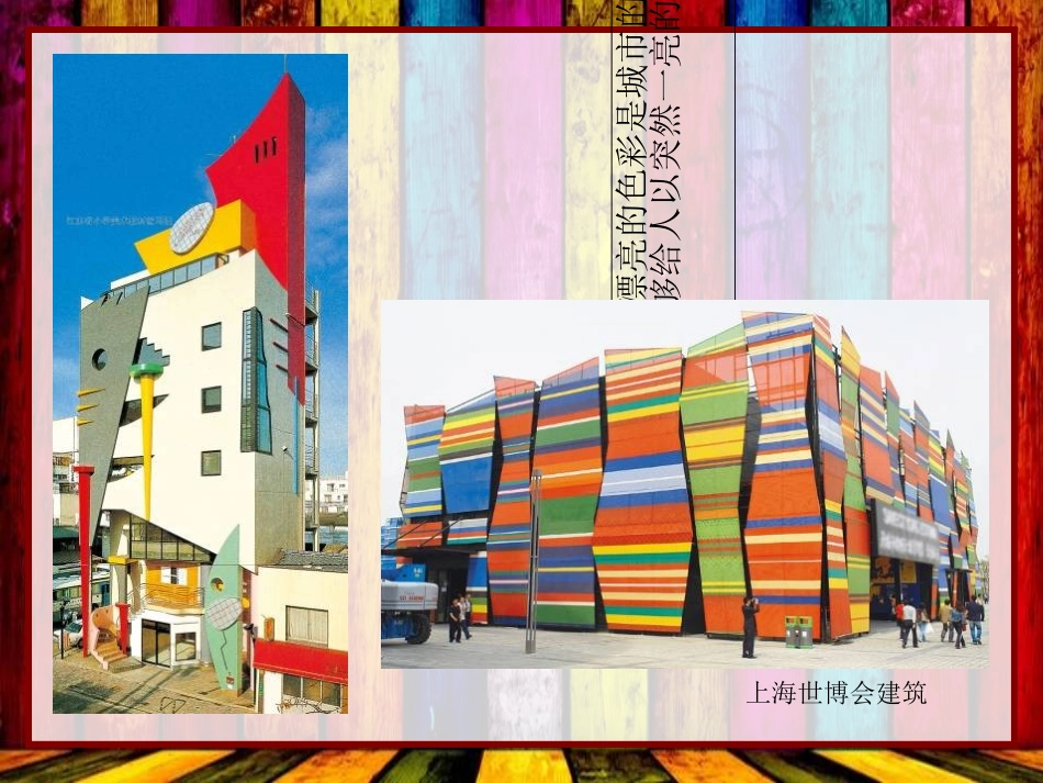 第二课七彩生活_第2页